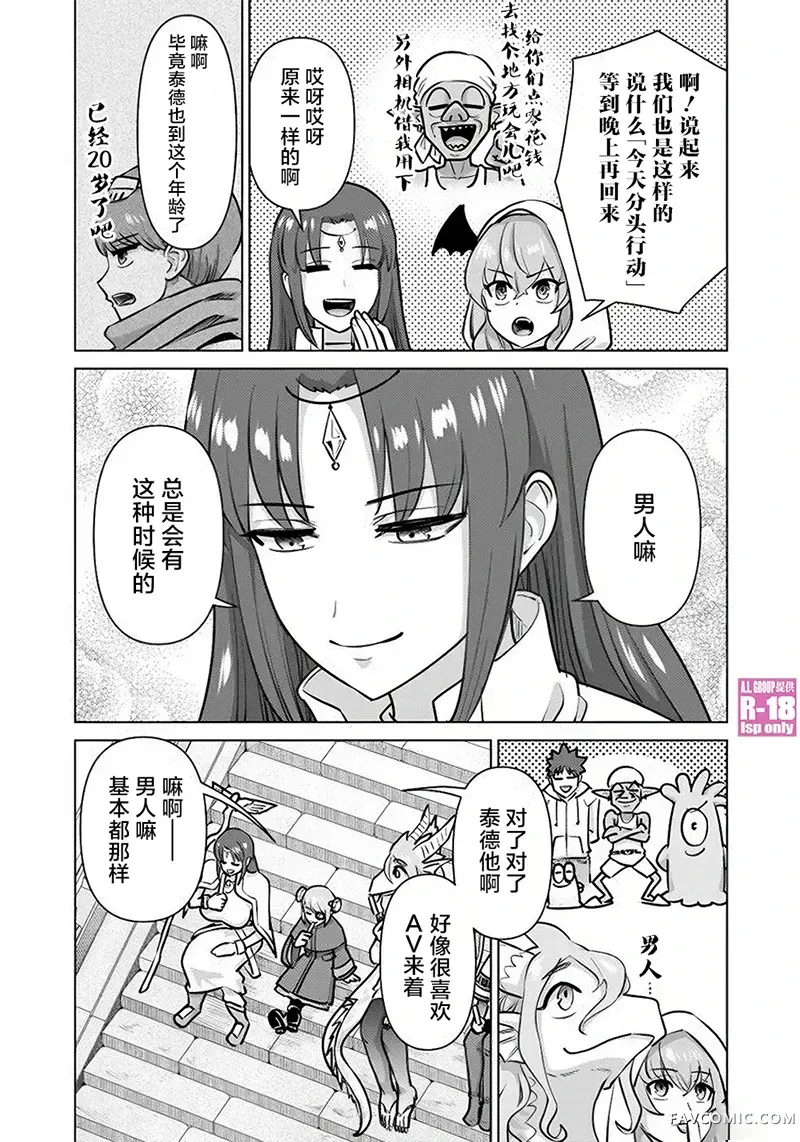 异世界男优第79話P3