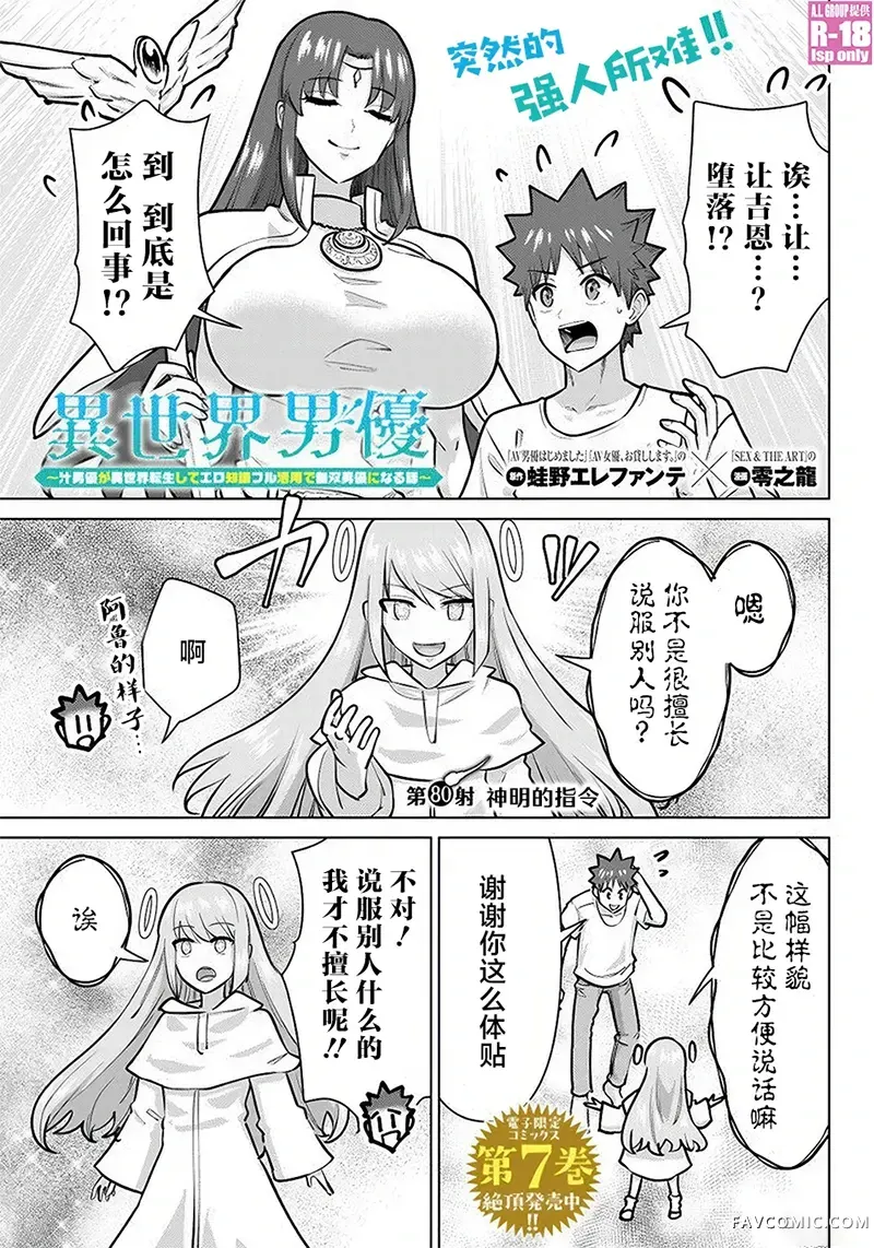 异世界男优第80話P1