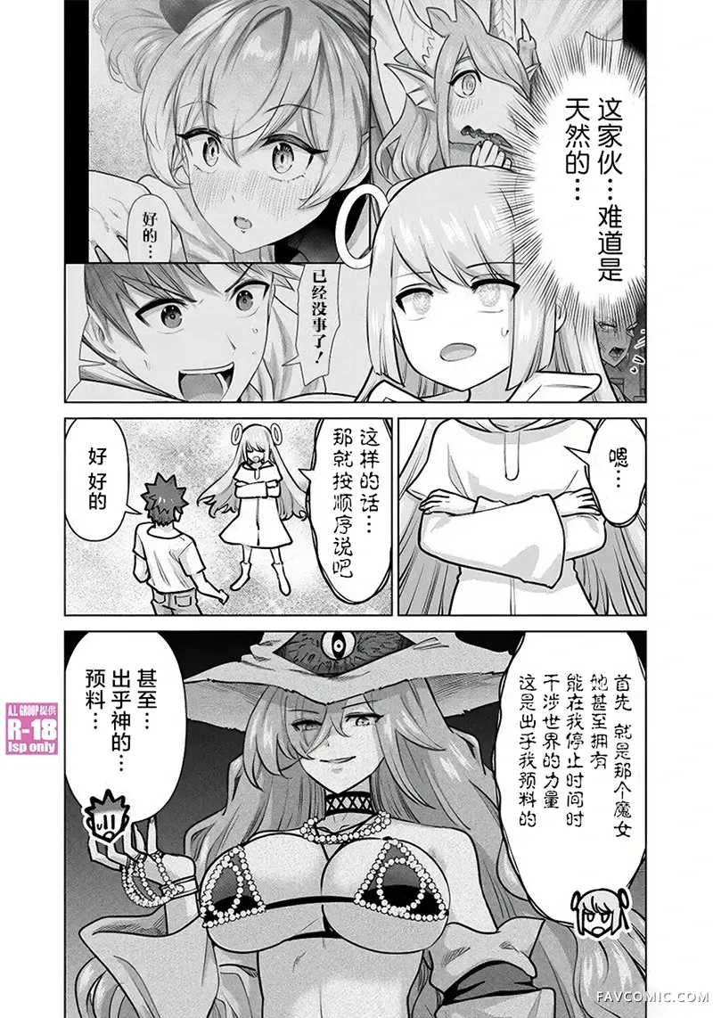 异世界男优第80話P2