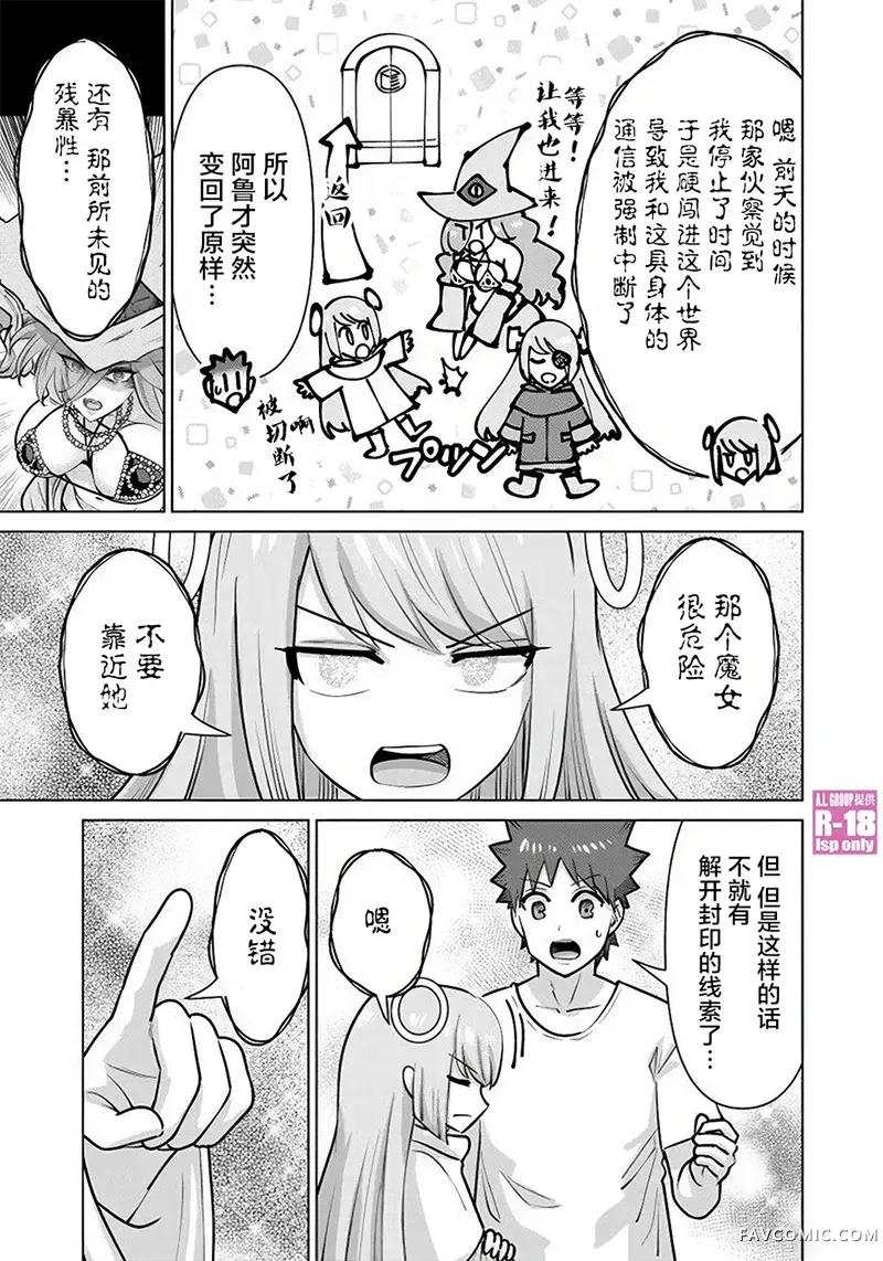 异世界男优第80話P3