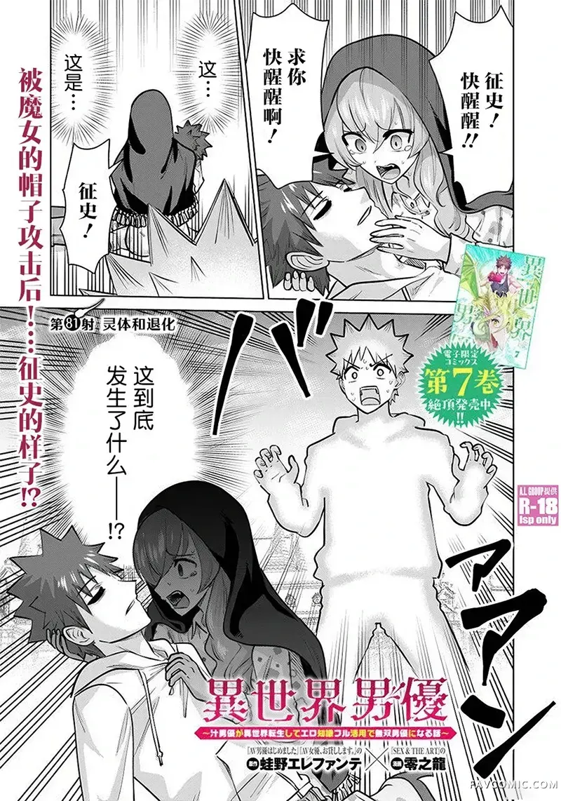 异世界男优第81話P1