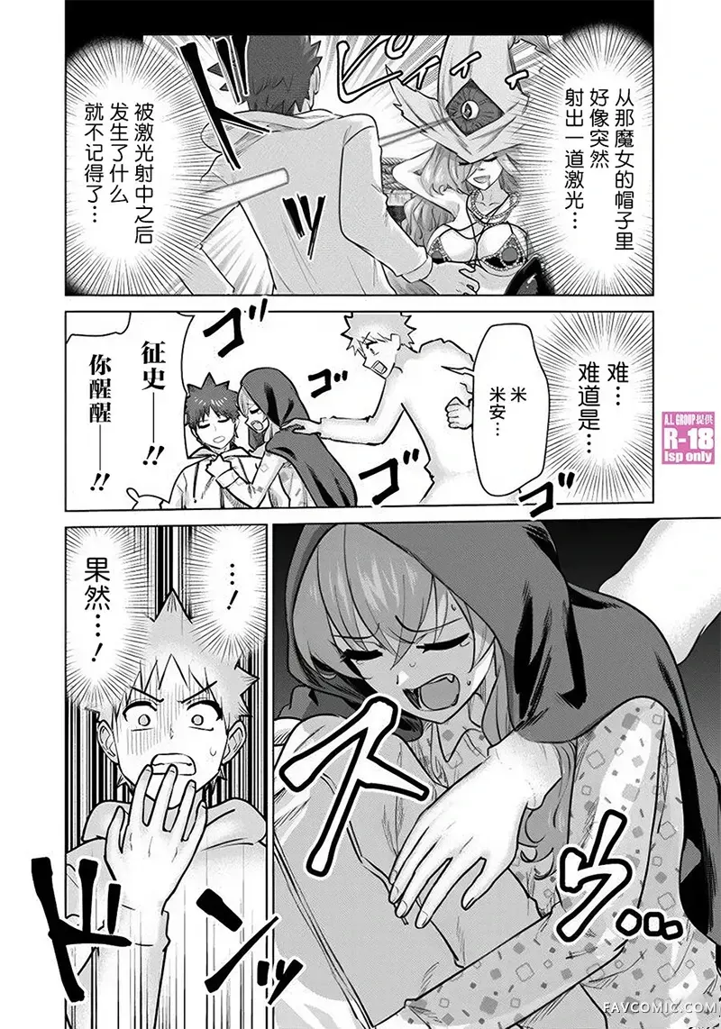 异世界男优第81話P2