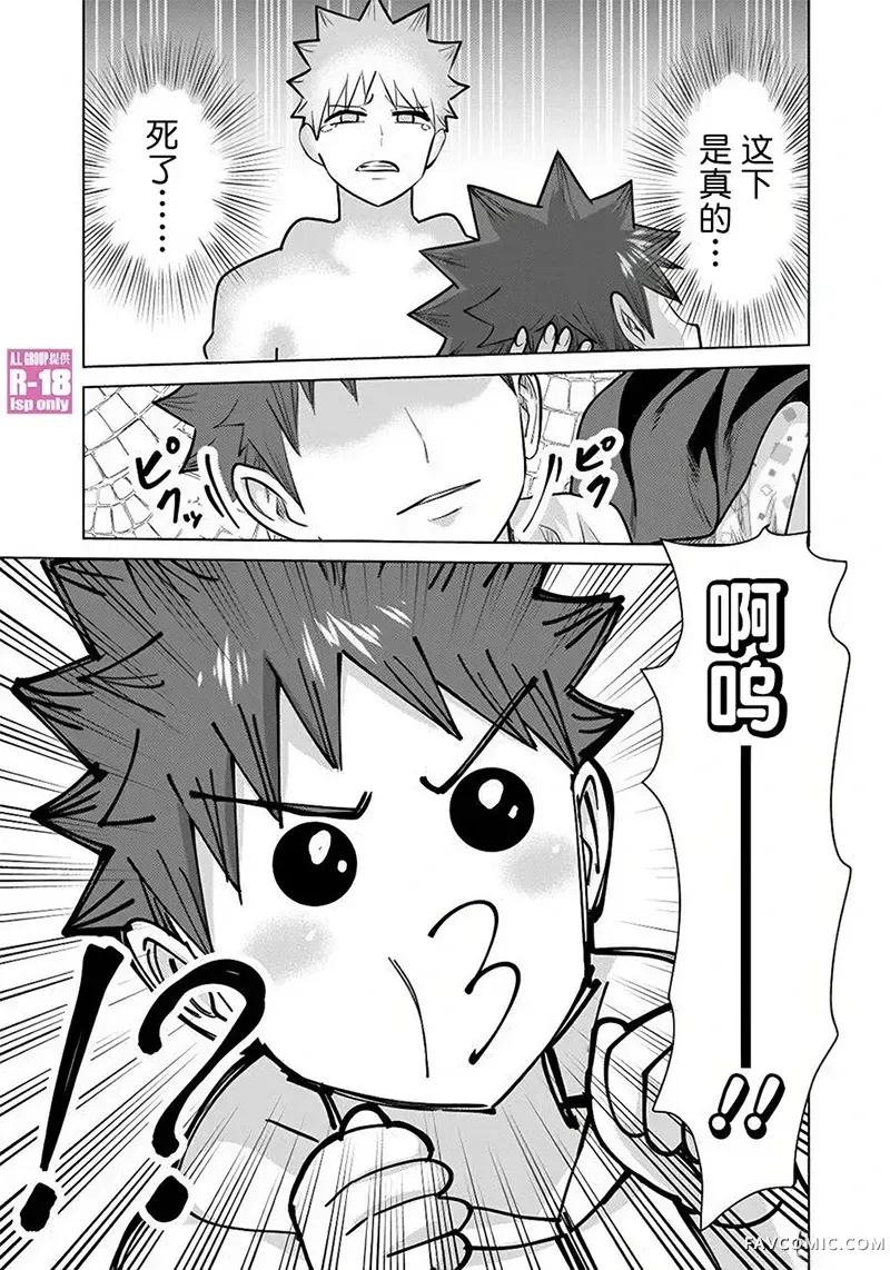 异世界男优第81話P3