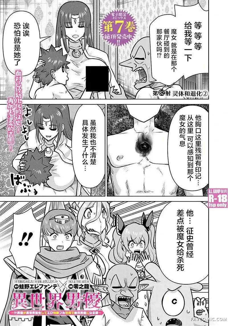 异世界男优第82話P1