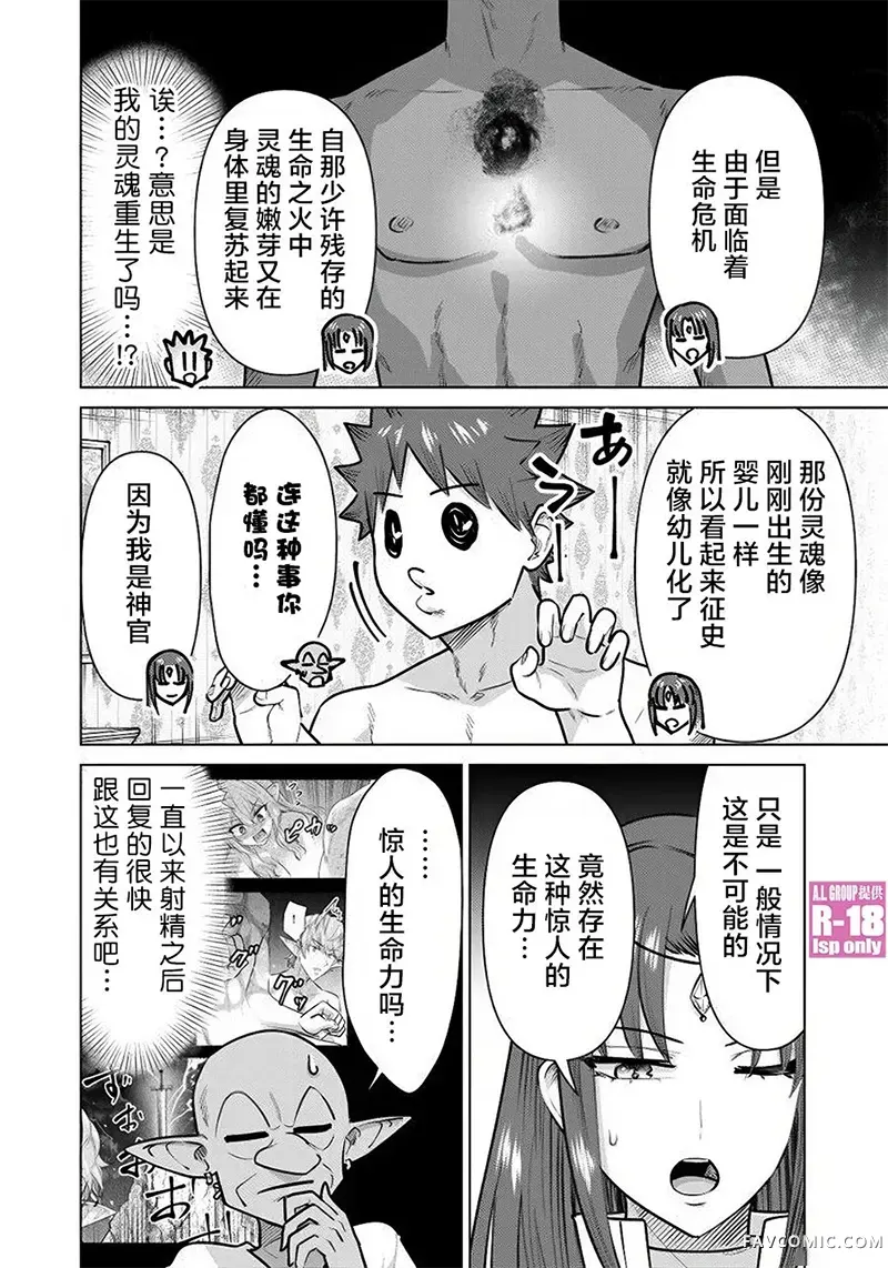 异世界男优第82話P2