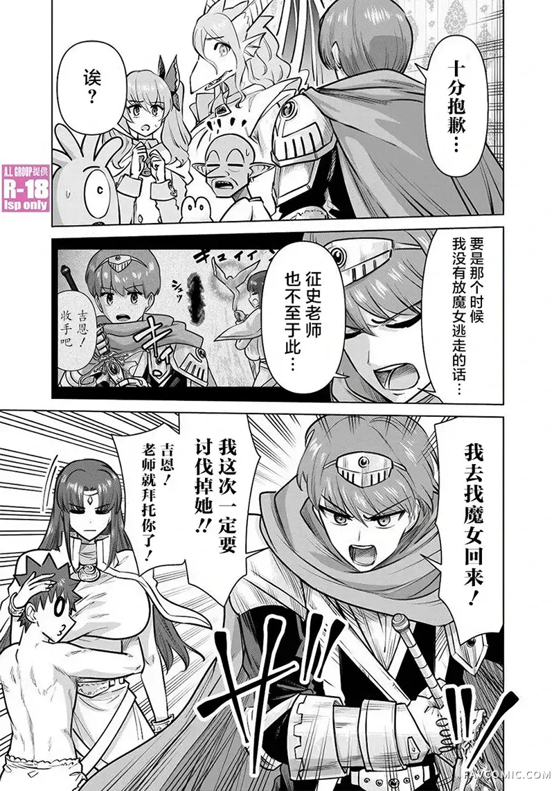 异世界男优第82話P3