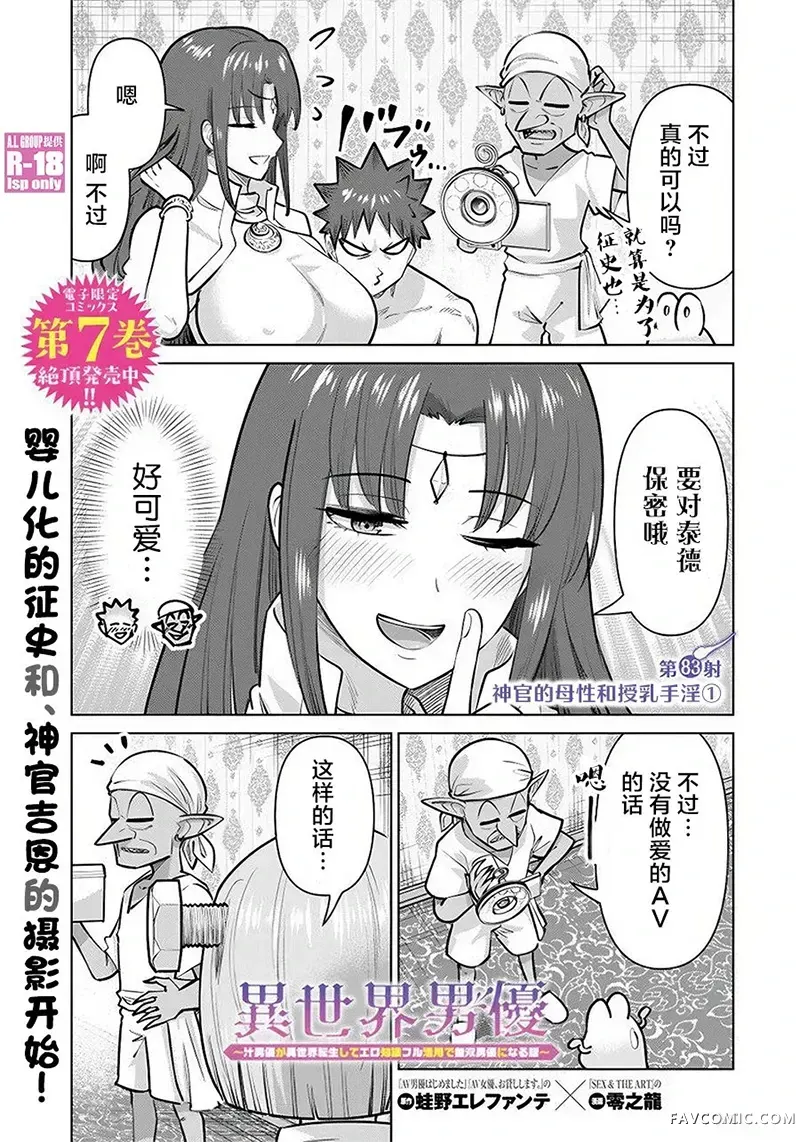 异世界男优第83話P1