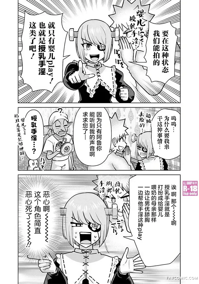 异世界男优第83話P2