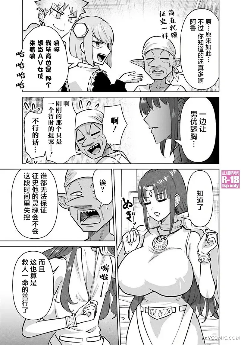 异世界男优第83話P3