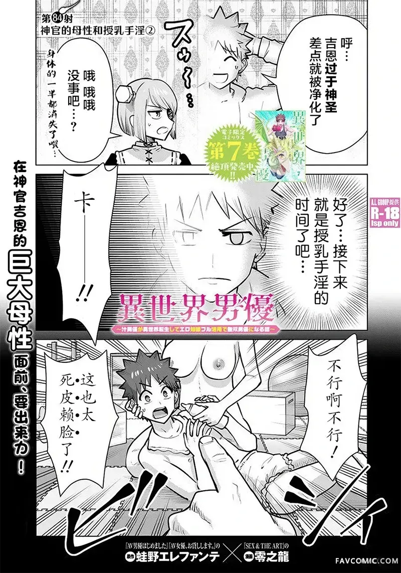 异世界男优第84話P1