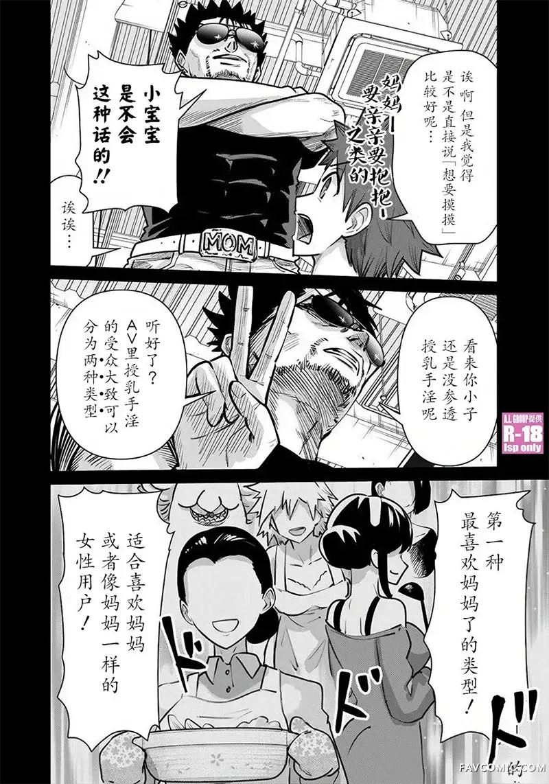 异世界男优第84話P2