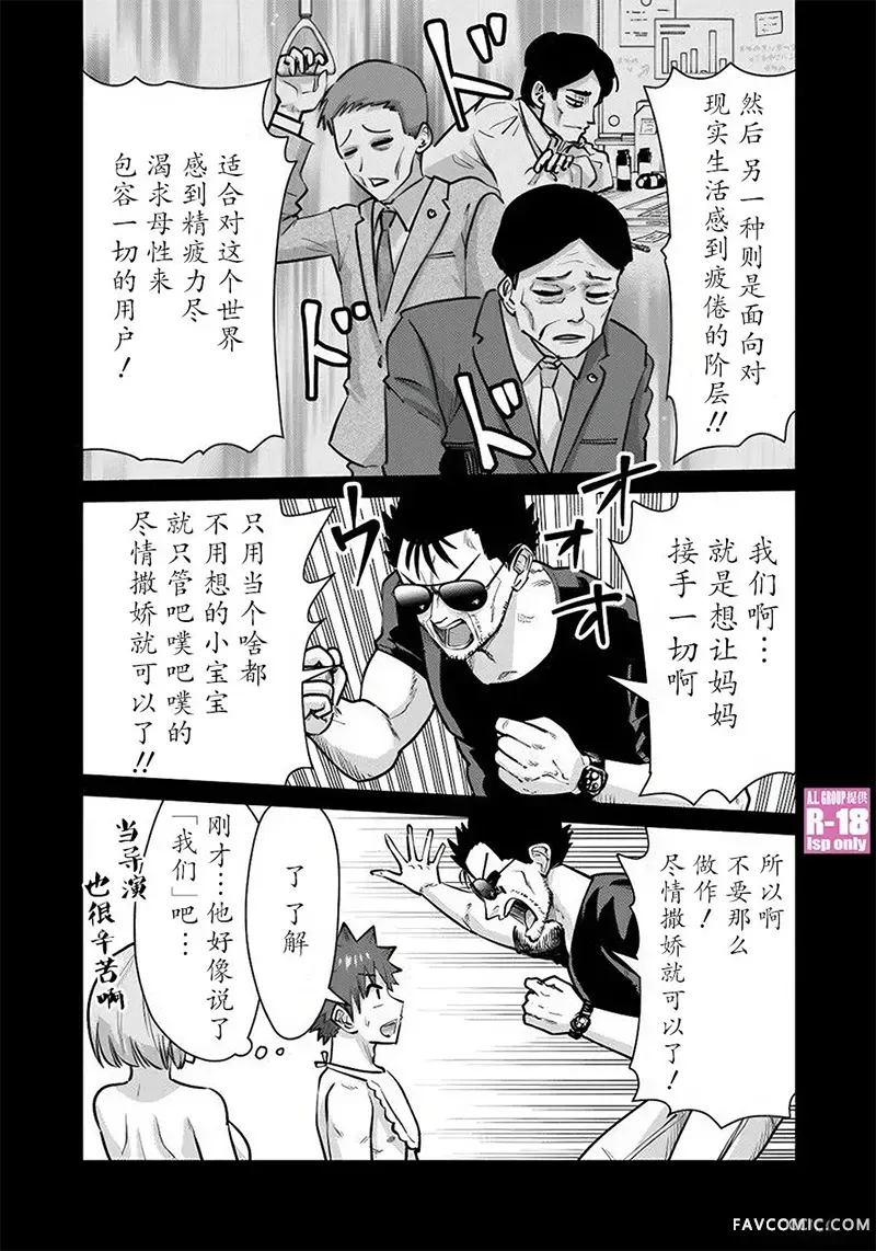 异世界男优第84話P3