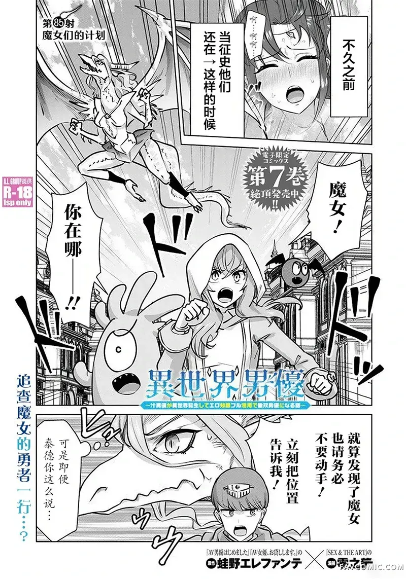 异世界男优第85話P1