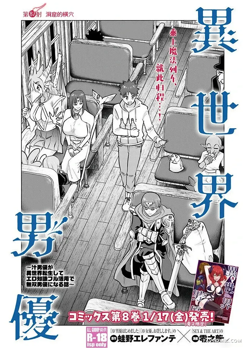 异世界男优第87話P1