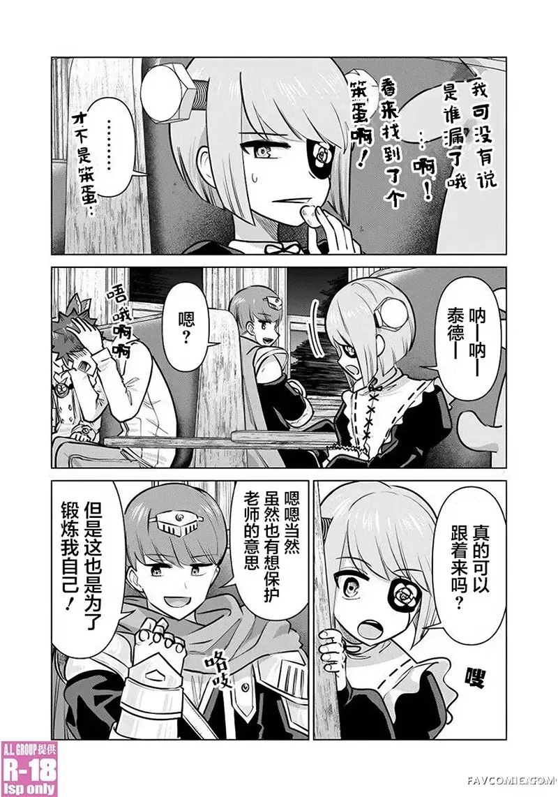 异世界男优第87話P3