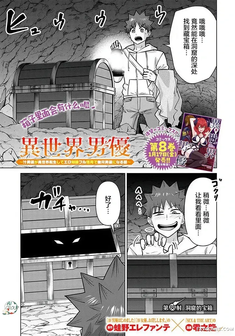 异世界男优第88話P1