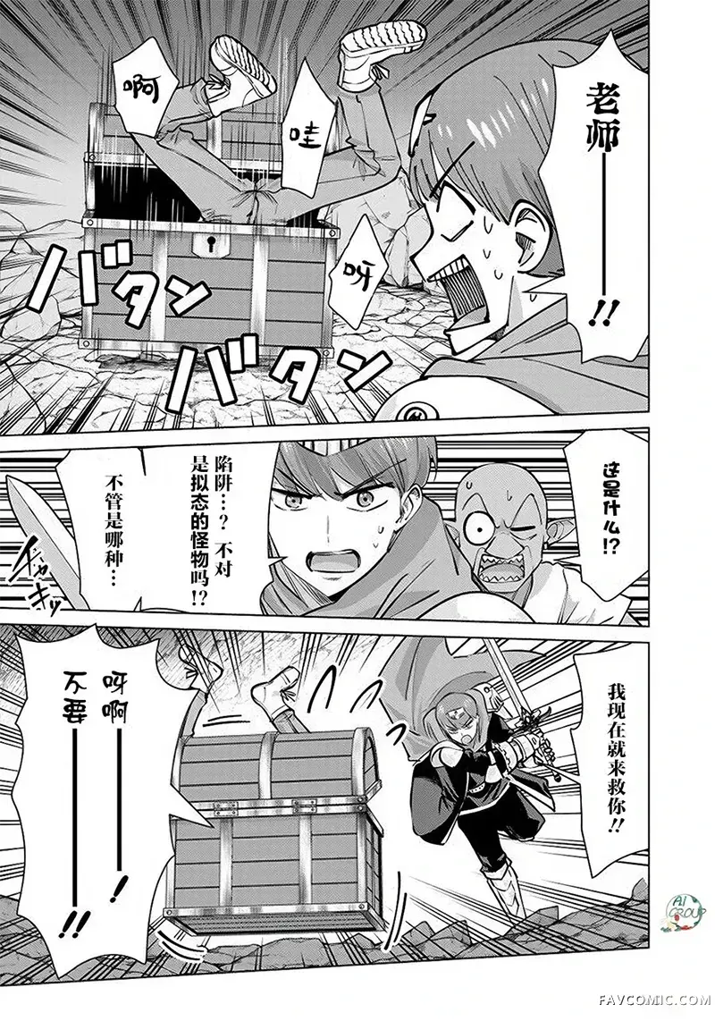 异世界男优第88話P3