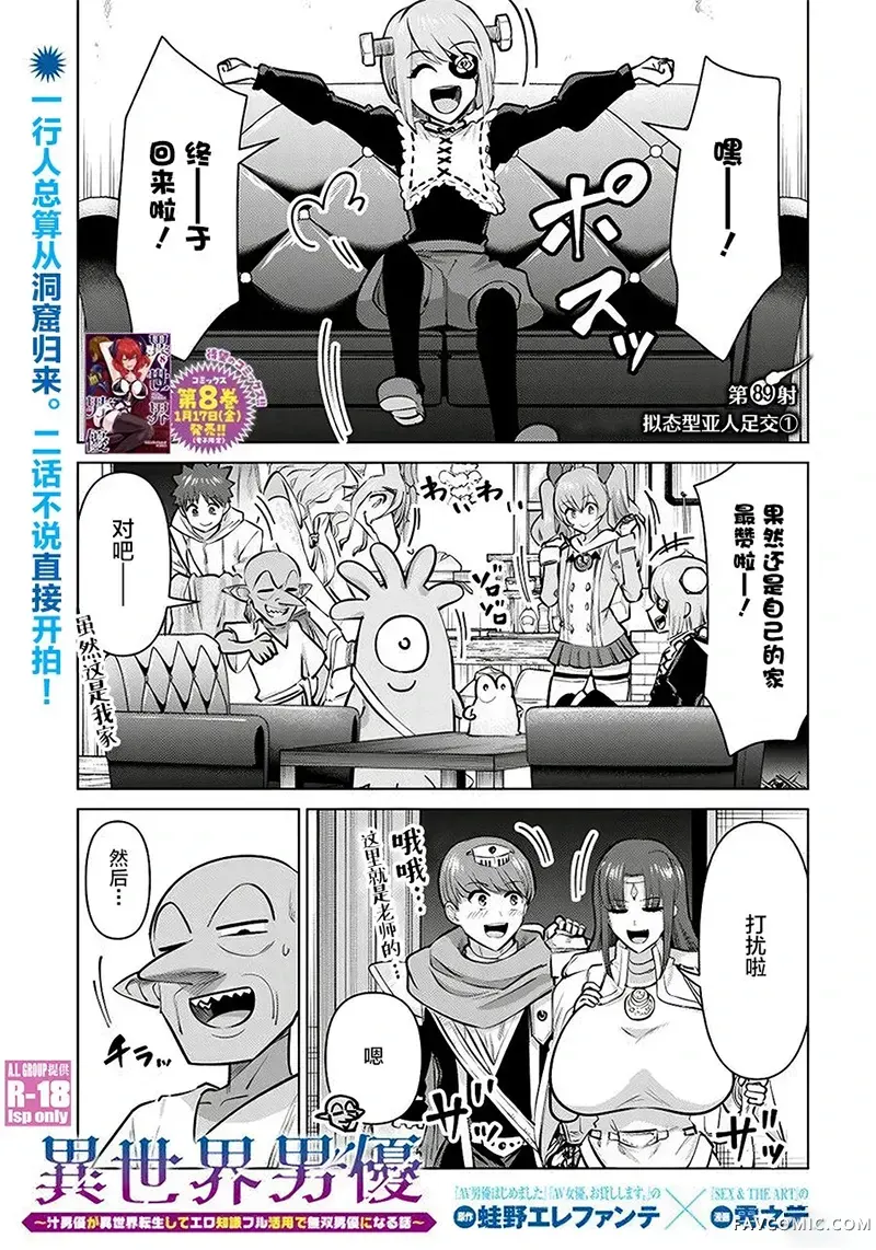 异世界男优第89話P1