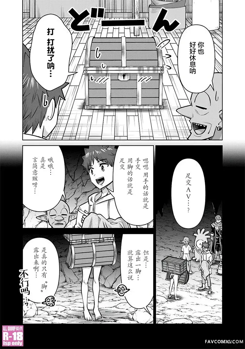 异世界男优第89話P2