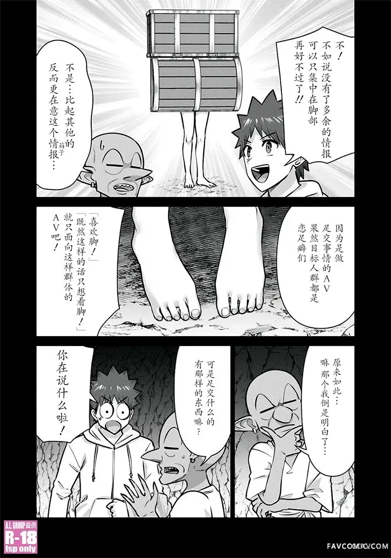 异世界男优第89話P3