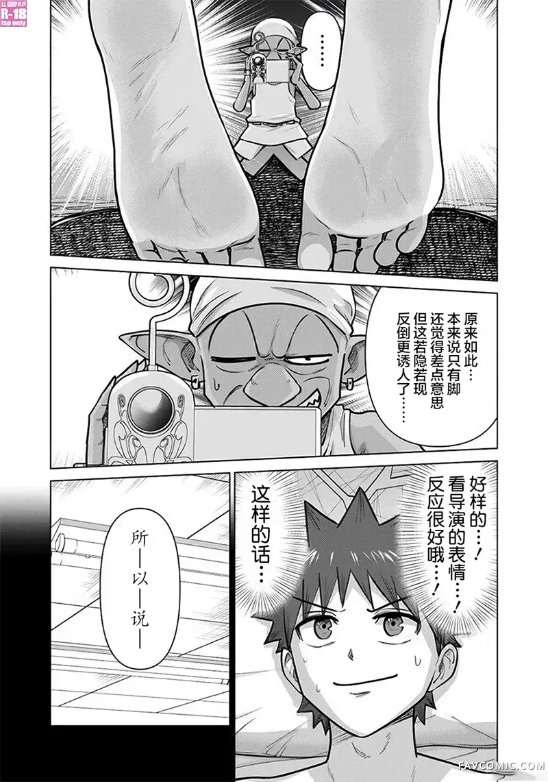 异世界男优第90話P3