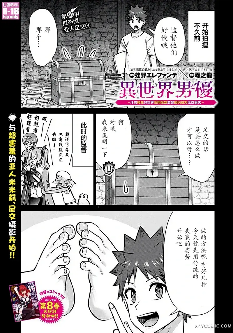 异世界男优第91話P1