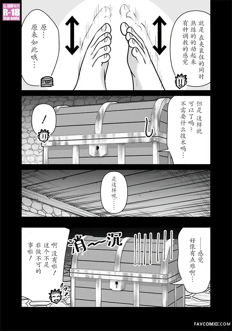 异世界男优第91話P2