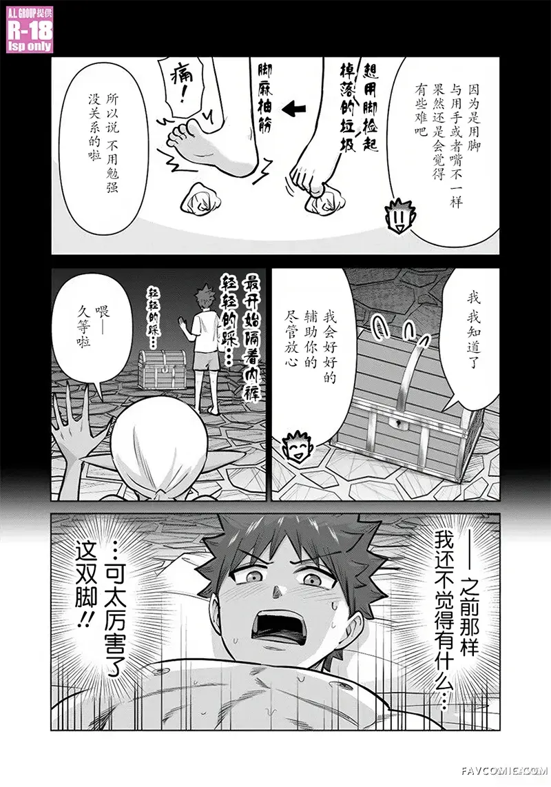 异世界男优第91話P3