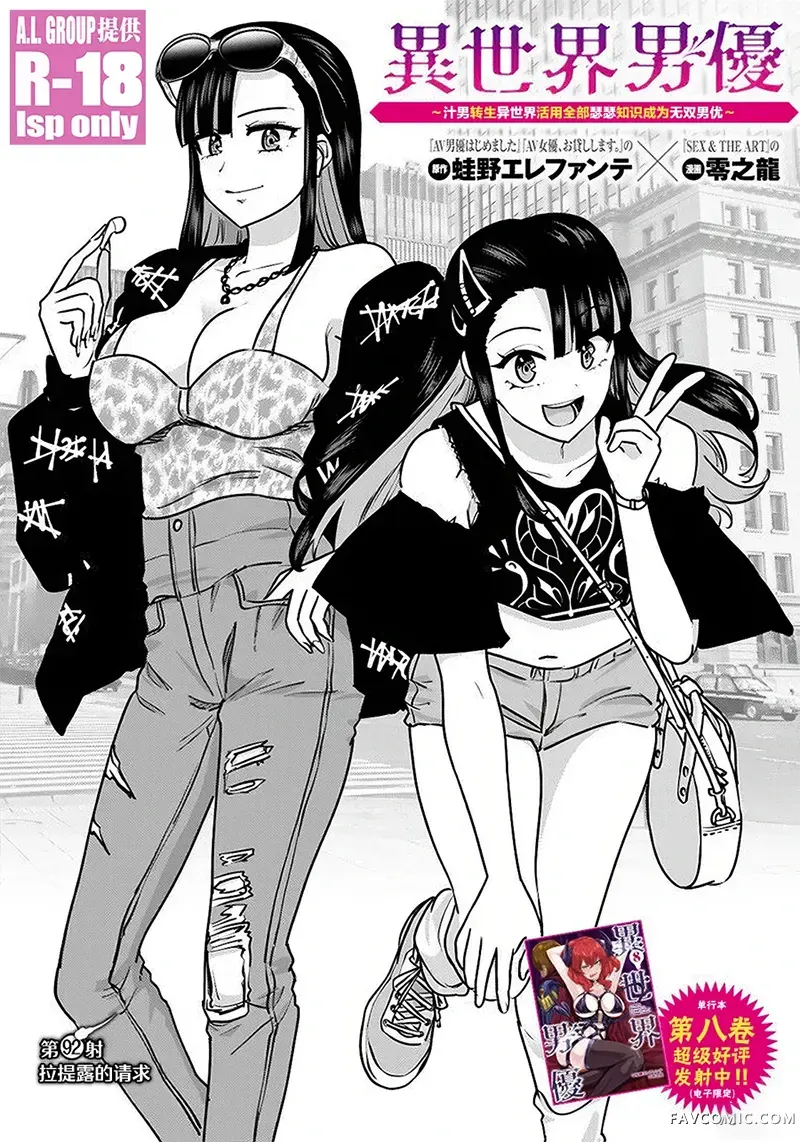 异世界男优第92話P1