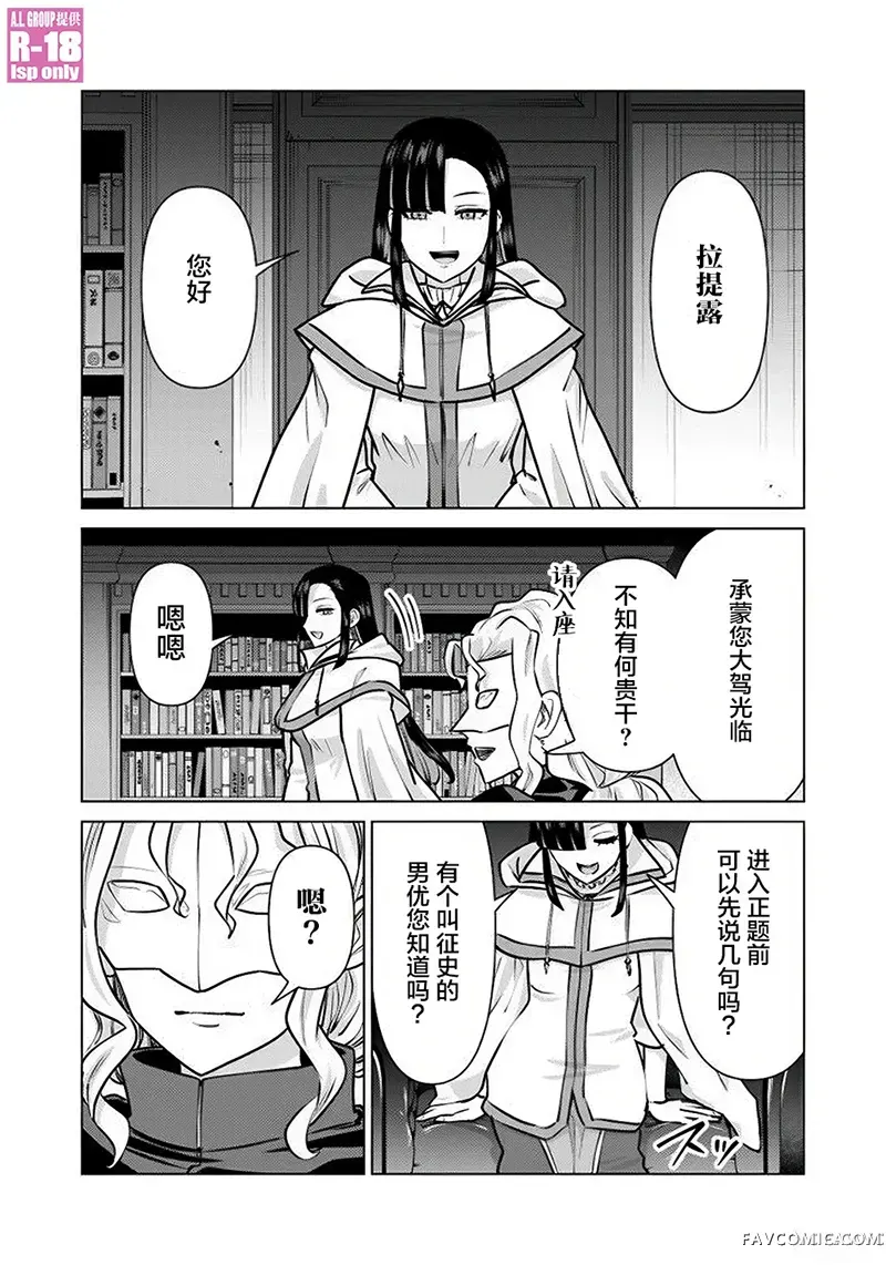 异世界男优第92話P3