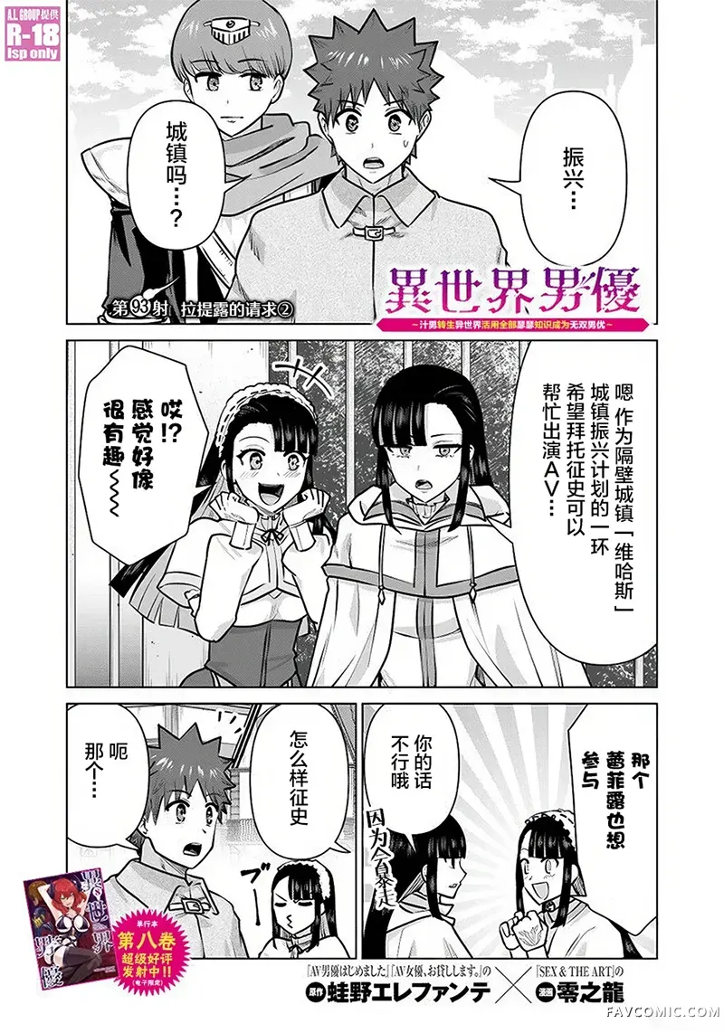 异世界男优第93話P1