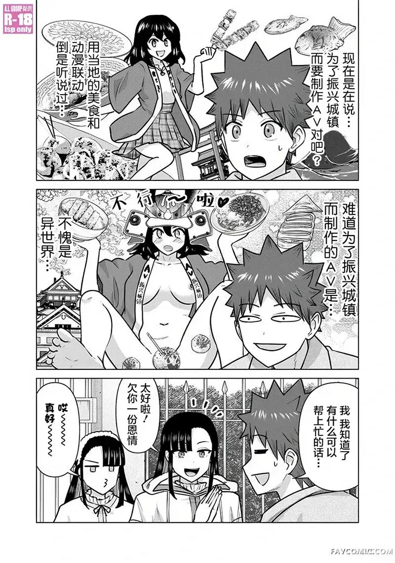 异世界男优第93話P2