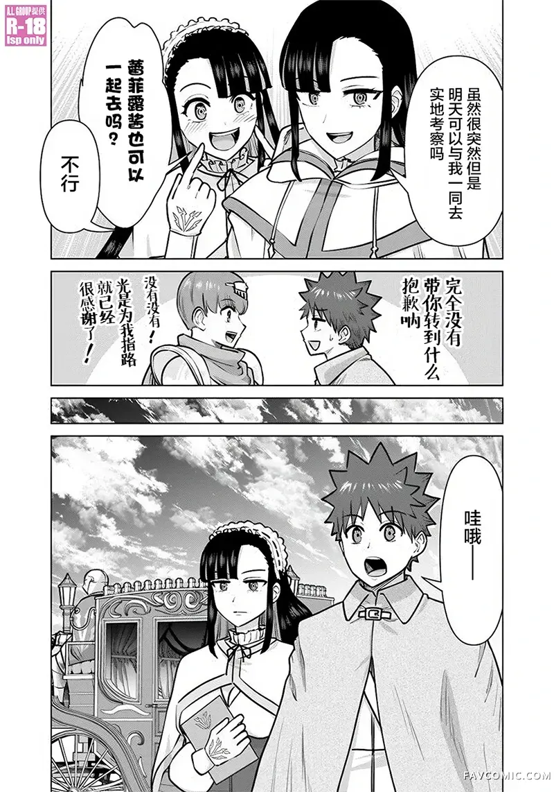 异世界男优第93話P3