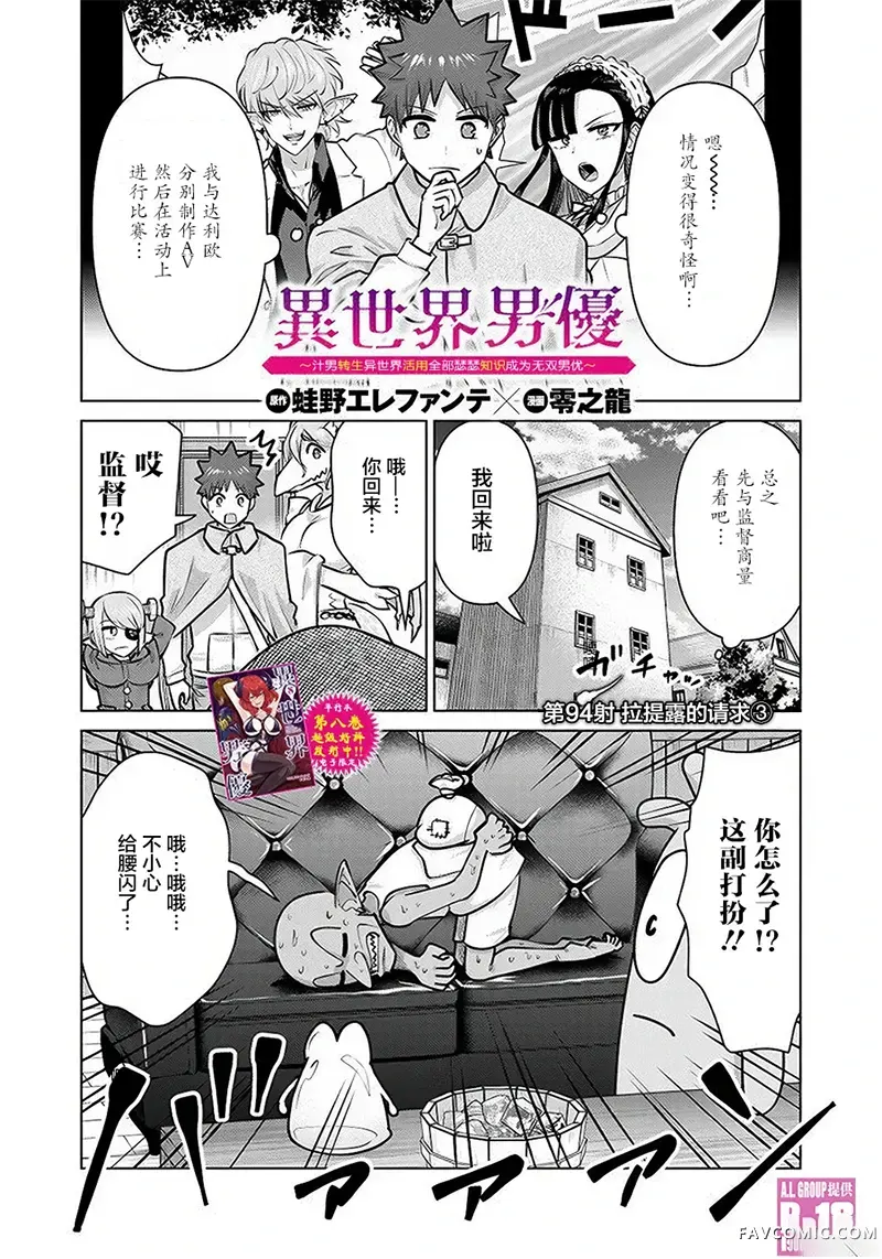 异世界男优第94話P1