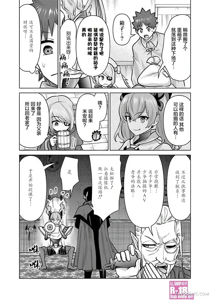 异世界男优第94話P2