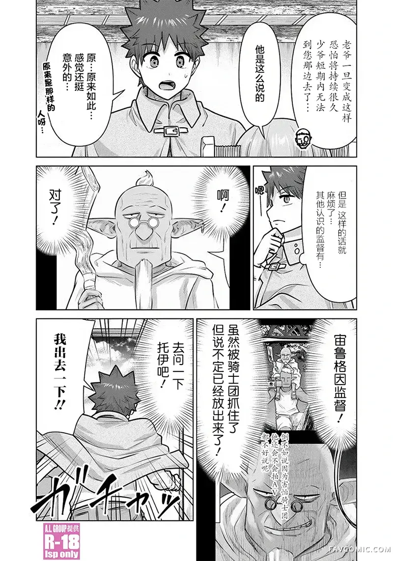 异世界男优第94話P3