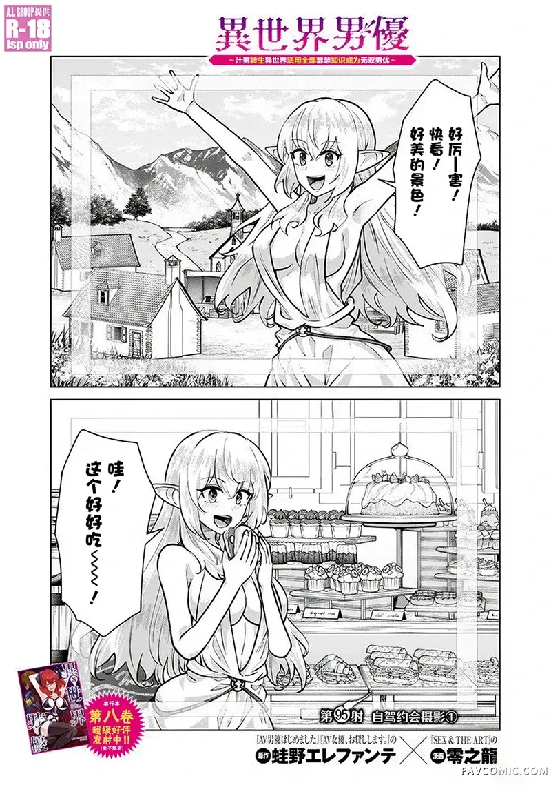 异世界男优第95話P1