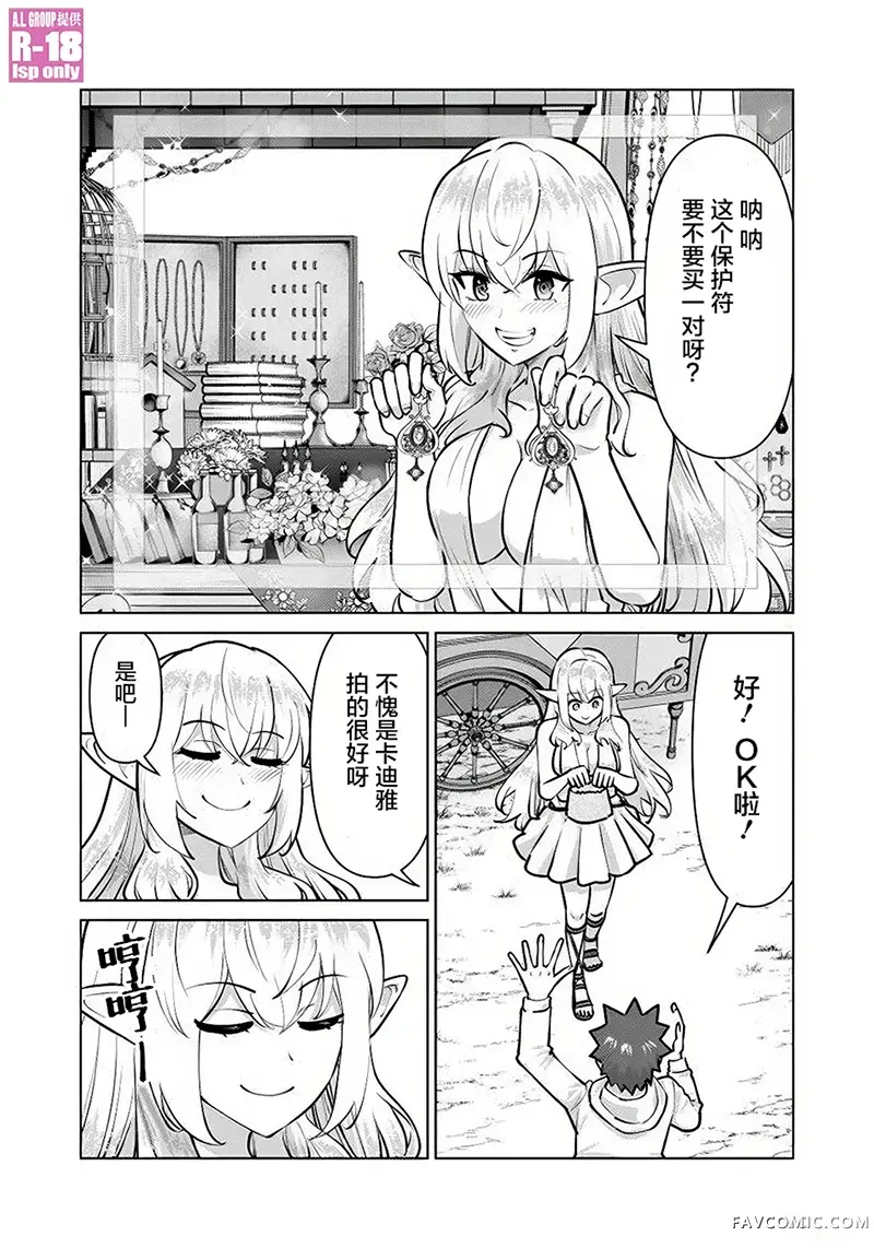 异世界男优第95話P2