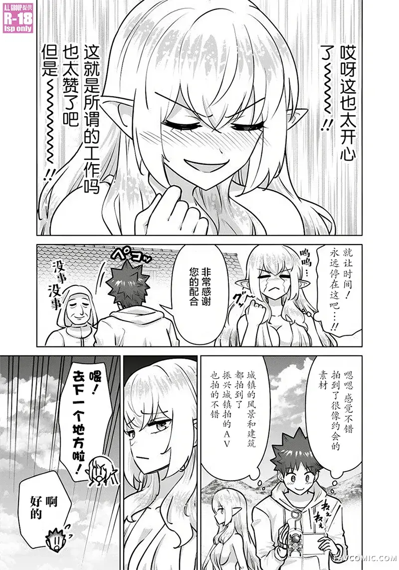 异世界男优第95話P3