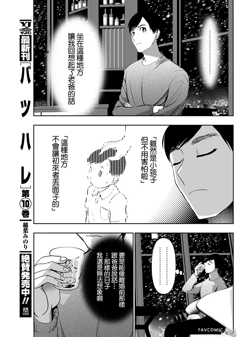 后宫开在离婚时第166话P3