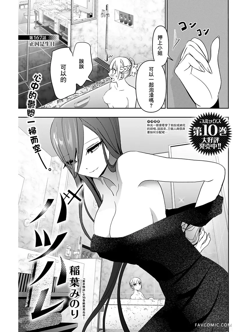 后宫开在离婚时第167话P1