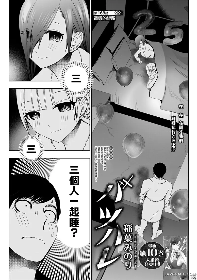 后宫开在离婚时第168话P1