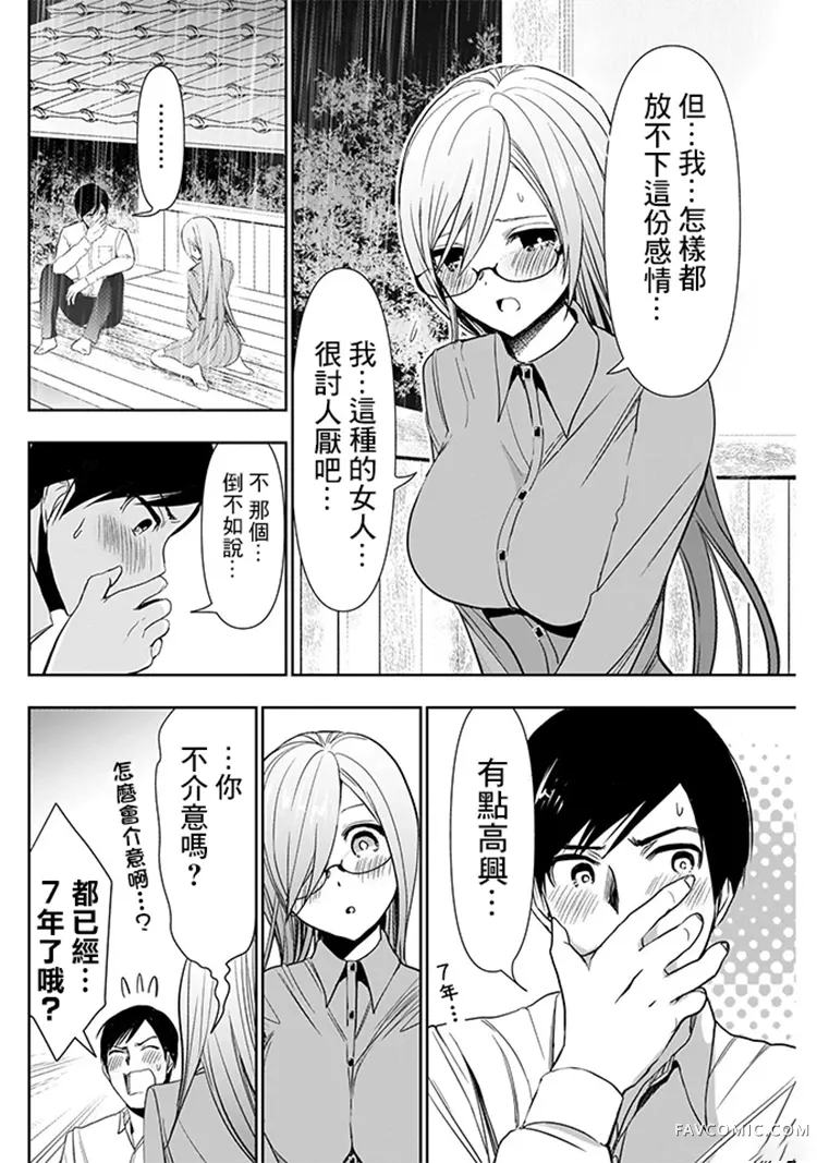 后宫开在离婚时第02话P12