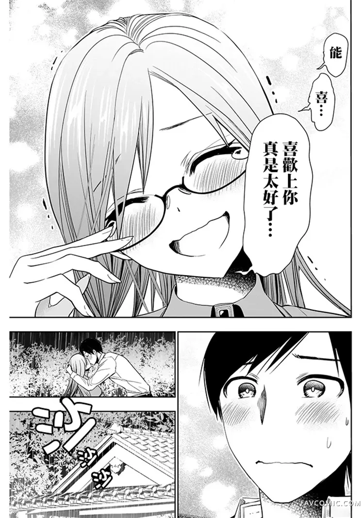 后宫开在离婚时第02话P13