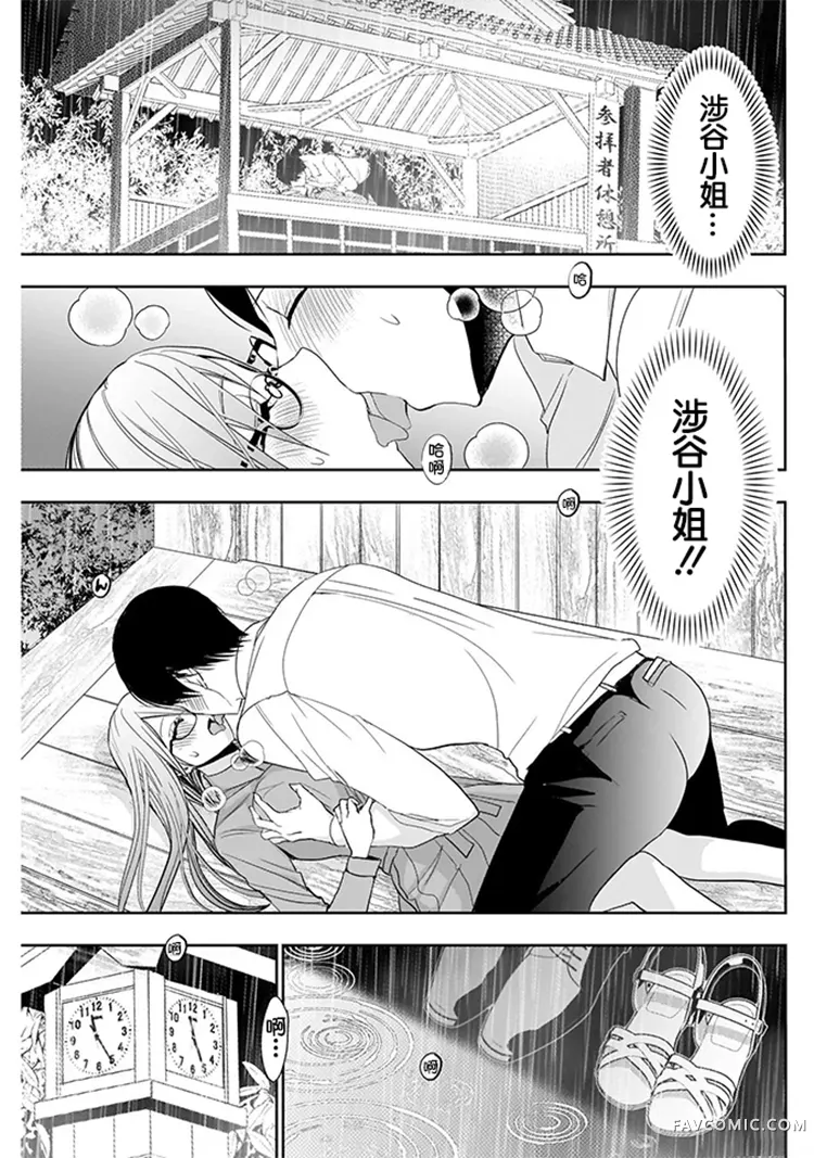 后宫开在离婚时第02话P15