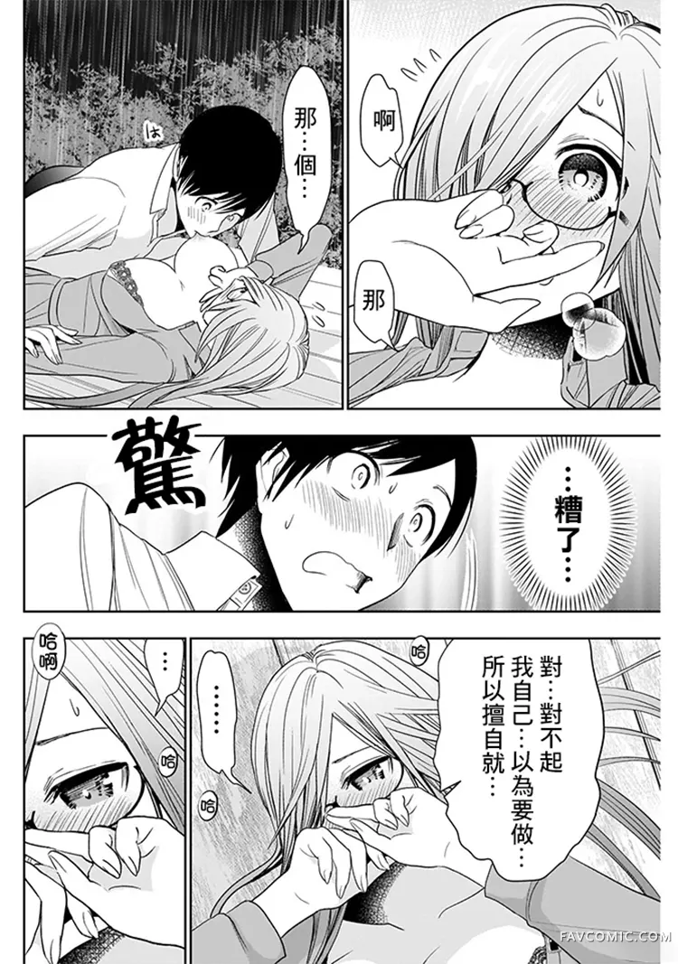 后宫开在离婚时第02话P18