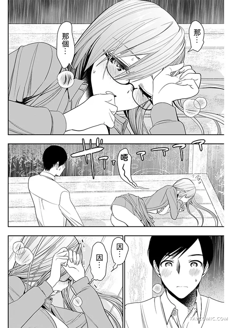 后宫开在离婚时第02话P20