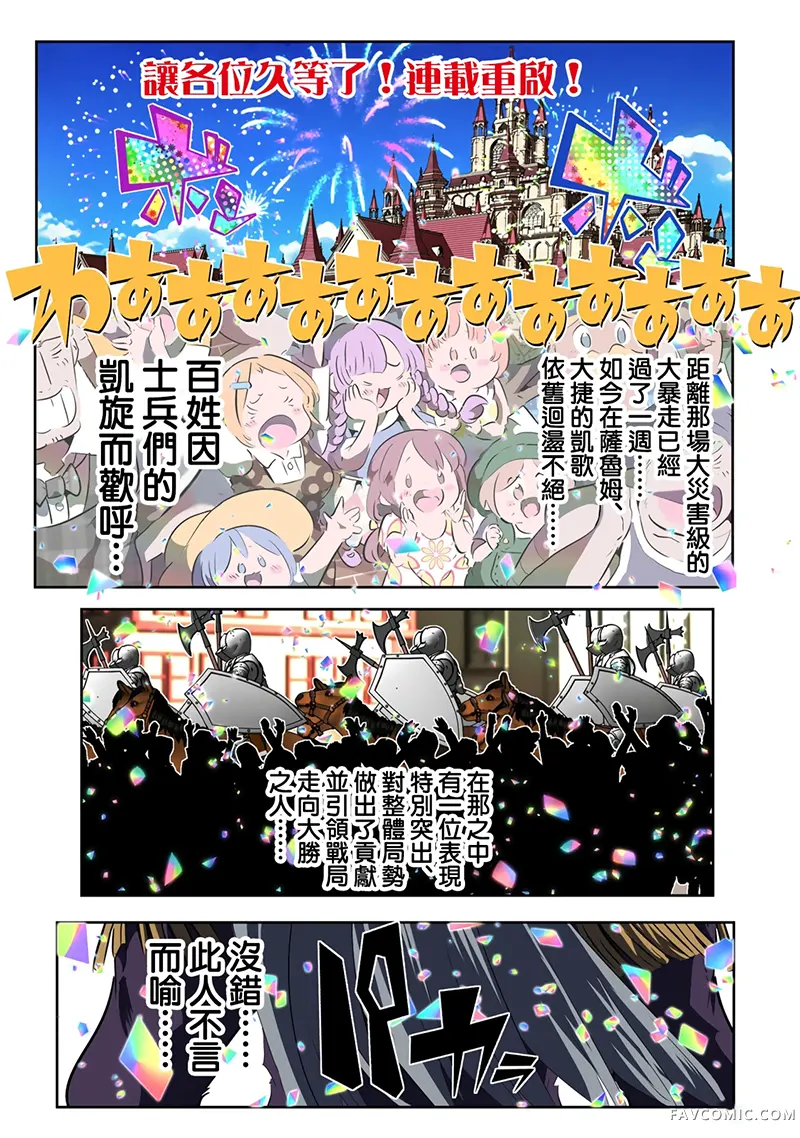 转生七王子的魔法全解第212話P1