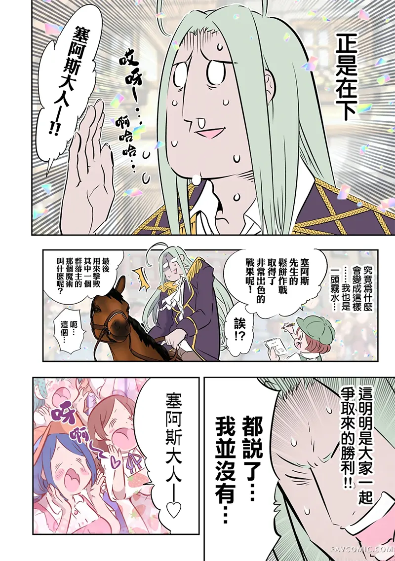 转生七王子的魔法全解第212話P2