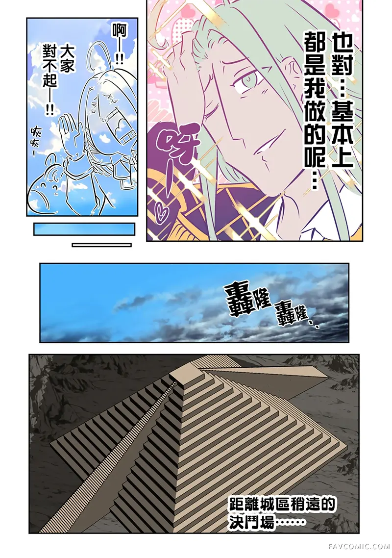 转生七王子的魔法全解第212話P3